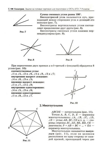 Фотография книги "Эдуард Балаян: Геометрия. 7-9 классы. Задачи на готовых чертежах для подготовки к ОГЭ и ЕГЭ"