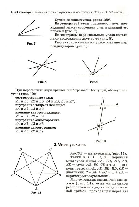 Фотография книги "Эдуард Балаян: Геометрия. 7-9 классы. Задачи на готовых чертежах для подготовки к ОГЭ и ЕГЭ"