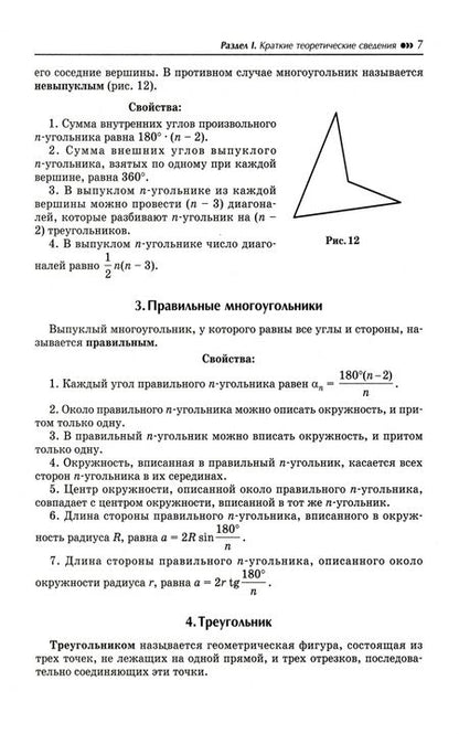 Фотография книги "Эдуард Балаян: Геометрия. 7-9 классы. Задачи на готовых чертежах для подготовки к ОГЭ и ЕГЭ"