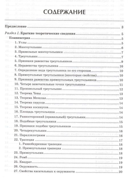 Фотография книги "Эдуард Балаян: Геометрия. 9 класс. Задачи на готовых чертежах для подготовки к ЕГЭ и ОГЭ. Базовый уровень"
