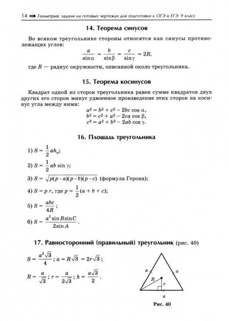 Фотография книги "Эдуард Балаян: Геометрия. 9 класс. Задачи на готовых чертежах для подготовки к ЕГЭ и ОГЭ. Профильный уровень"