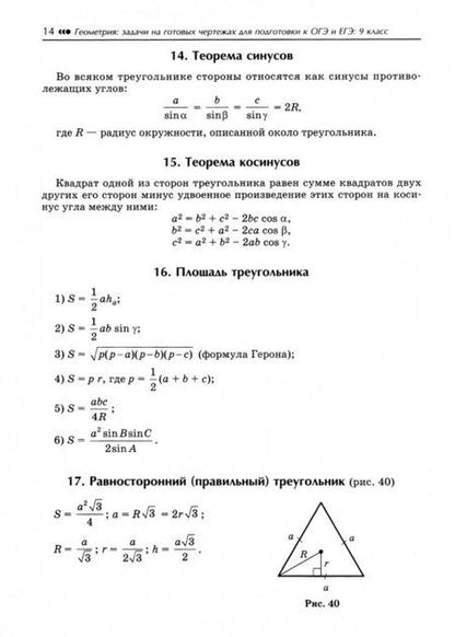 Фотография книги "Эдуард Балаян: Геометрия. 9 класс. Задачи на готовых чертежах для подготовки к ЕГЭ и ОГЭ. Профильный уровень"