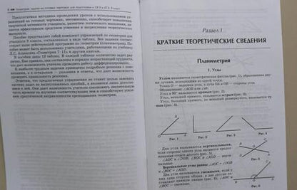 Фотография книги "Эдуард Балаян: Геометрия. 9 класс. Задачи на готовых чертежах для подготовки к ЕГЭ и ОГЭ. Профильный уровень"