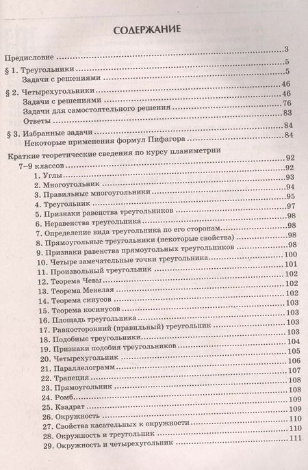 Фотография книги "Эдуард Балаян: Геометрия. Научись решать задачи различными способами. Прокачай свои мозги. Профильный уровень"