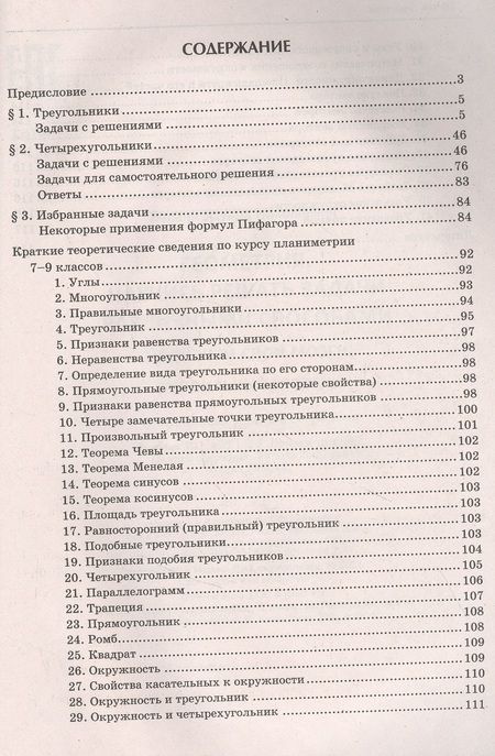 Фотография книги "Эдуард Балаян: Геометрия. Научись решать задачи различными способами. Прокачай свои мозги. Профильный уровень"
