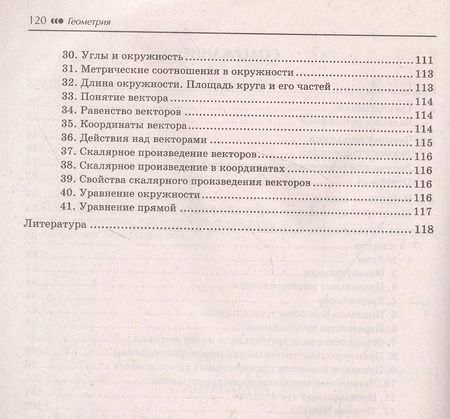 Фотография книги "Эдуард Балаян: Геометрия. Научись решать задачи различными способами. Прокачай свои мозги. Профильный уровень"