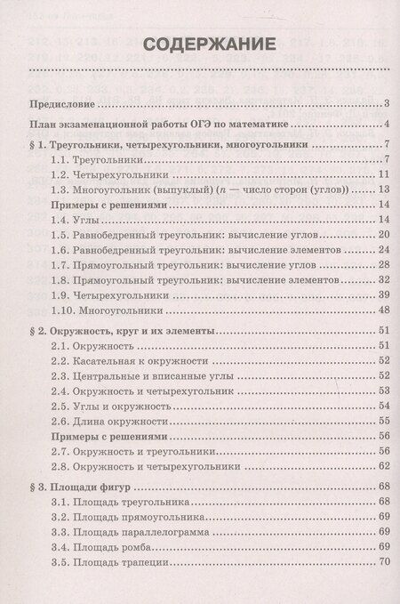 Фотография книги "Эдуард Балаян: Геометрия. Подготовка к ОГЭ. Разбор заданий с кратким ответом. 7-9 классы"