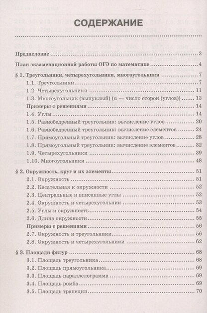 Фотография книги "Эдуард Балаян: Геометрия. Подготовка к ОГЭ. Разбор заданий с кратким ответом. 7-9 классы"