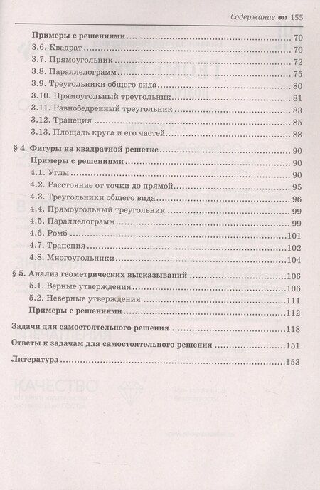 Фотография книги "Эдуард Балаян: Геометрия. Подготовка к ОГЭ. Разбор заданий с кратким ответом. 7-9 классы"