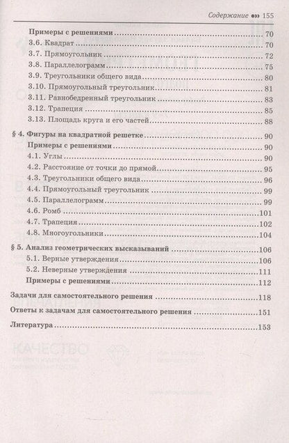Фотография книги "Эдуард Балаян: Геометрия. Подготовка к ОГЭ. Разбор заданий с кратким ответом. 7-9 классы"