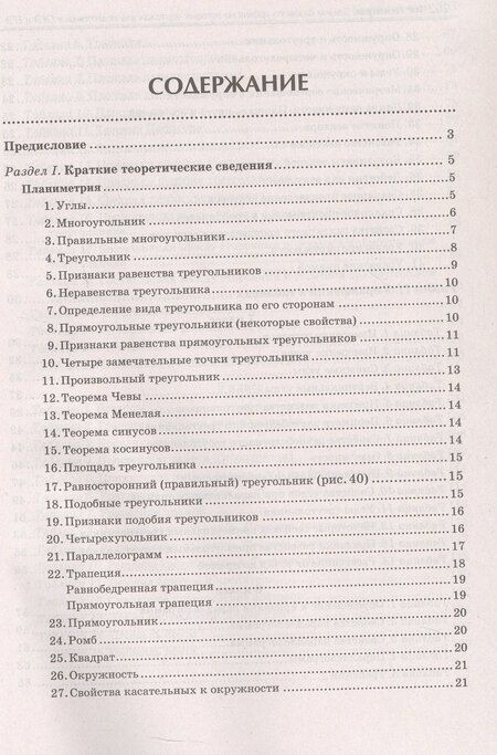 Фотография книги "Эдуард Балаян: Геометрия. Задачи базового уровня на готовых чертежах для подготовки к ОГЭ и ЕГЭ. 7-9 классы"