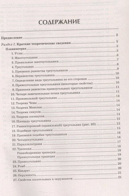 Фотография книги "Эдуард Балаян: Геометрия. Задачи базового уровня на готовых чертежах для подготовки к ОГЭ и ЕГЭ. 7-9 классы"