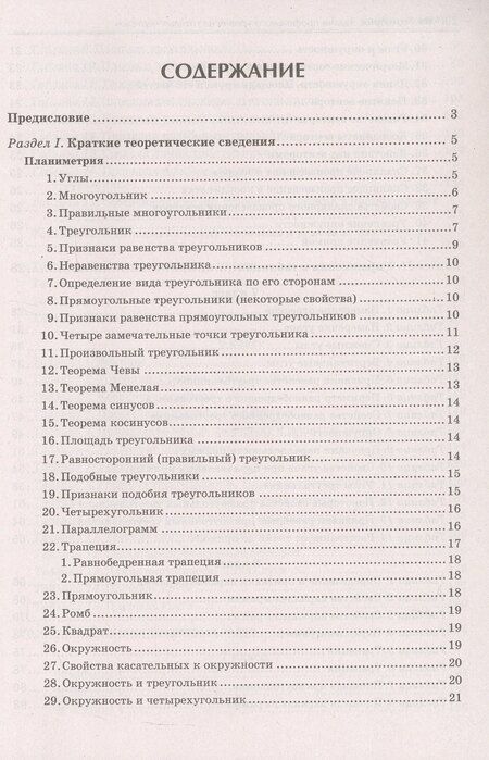 Фотография книги "Эдуард Балаян: Геометрия. Задачи профильного уровня на готовых чертежах для подготовки к ОГЭ и ЕГЭ. 7-9 классы"