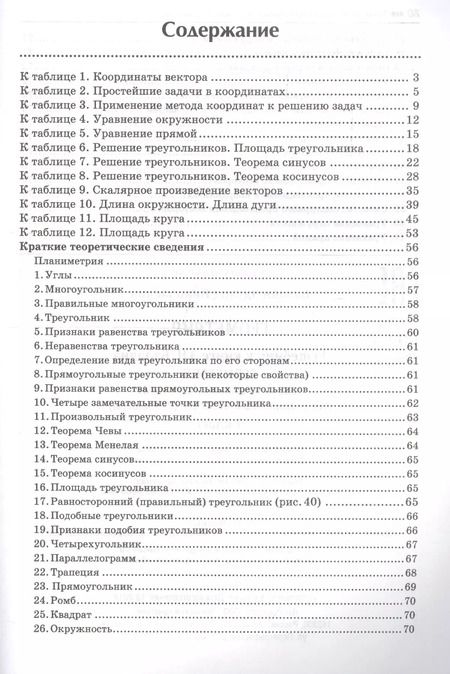 Фотография книги "Эдуард Балаян: Геометрия : решебник к книге Э. Н. Балаяна "Геометрия. Задачи на готовых чертежах для подготовки к ОГЭ и ЕГЭ : 7-9 классы.9 кл."