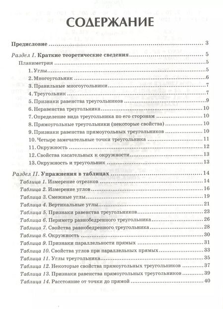 Фотография книги "Эдуард Балаян: Геометрия: задачи на готовых чертежах для подготовки к ОГЭ и ЕГЭ (базовый уровень): 7 класс"