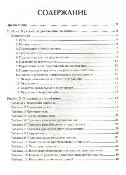 Фотография книги "Эдуард Балаян: Геометрия: задачи на готовых чертежах для подготовки к ОГЭ и ЕГЭ (базовый уровень): 7 класс"