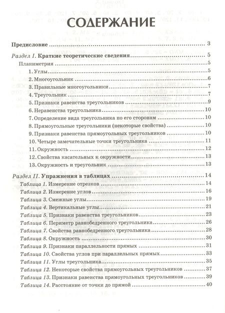 Фотография книги "Эдуард Балаян: Геометрия: задачи на готовых чертежах для подготовки к ОГЭ и ЕГЭ (базовый уровень): 7 класс"