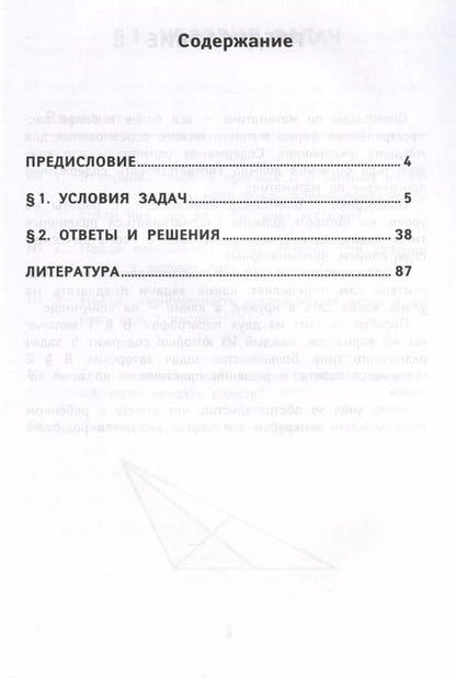Фотография книги "Эдуард Балаян: Лучшие олимпиадные и занимательные задачи по математике. 4 класс"
