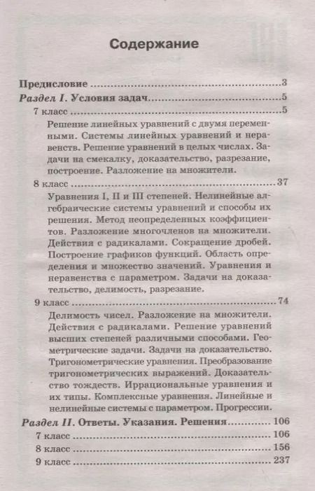 Фотография книги "Эдуард Балаян: Лучшие олимпиадные задачи по математике:7-9 кл"