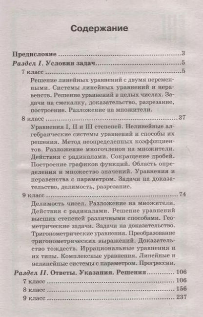 Фотография книги "Эдуард Балаян: Лучшие олимпиадные задачи по математике:7-9 кл"