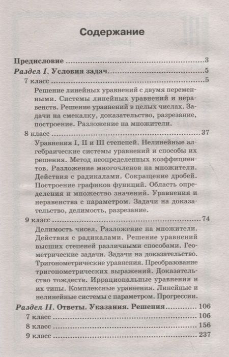 Фотография книги "Эдуард Балаян: Лучшие олимпиадные задачи по математике:7-9 кл"