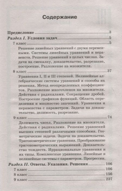 Фотография книги "Эдуард Балаян: Лучшие олимпиадные задачи по математике:7-9 кл"
