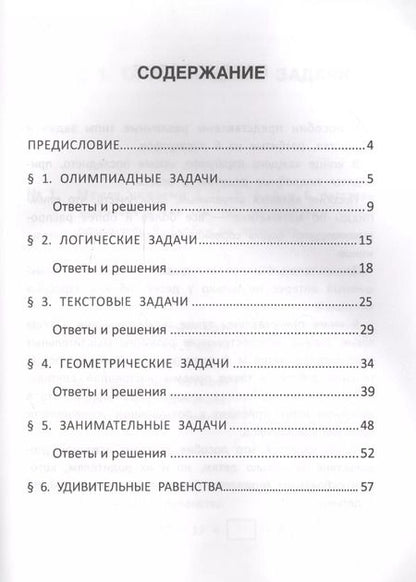 Фотография книги "Эдуард Балаян: Лучшие развивающие задачи по математике: 3 класс д"