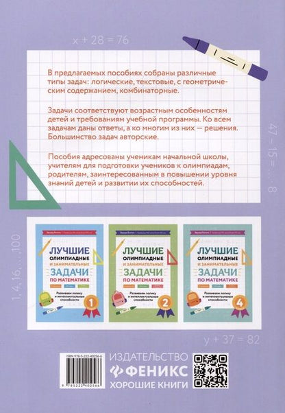 Фотография книги "Эдуард Балаян: Математика. 3 класс. Лучшие олимпиадные и занимательные задачи"