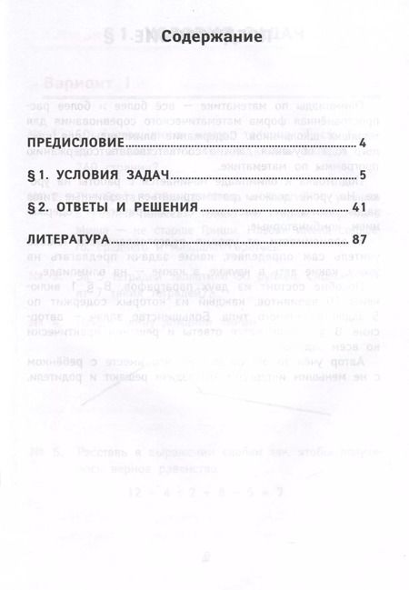 Фотография книги "Эдуард Балаян: Математика. 3 класс. Лучшие олимпиадные и занимательные задачи"