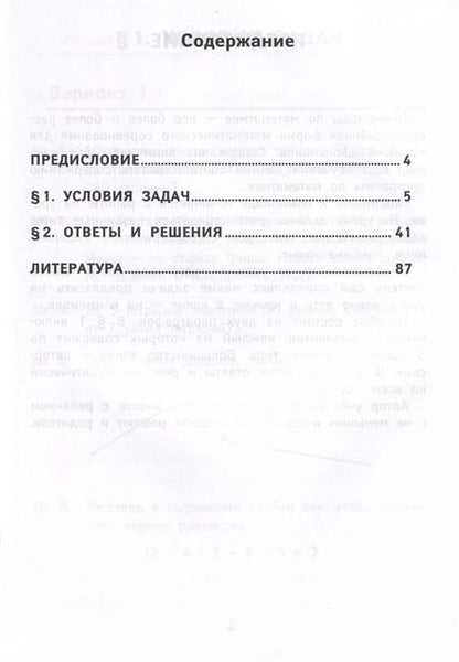 Фотография книги "Эдуард Балаян: Математика. 3 класс. Лучшие олимпиадные и занимательные задачи"