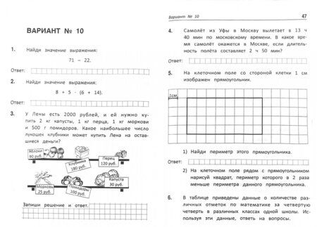 Фотография книги "Эдуард Балаян: Математика. 4 класс. Готовимся к ВПР. 4 класс"