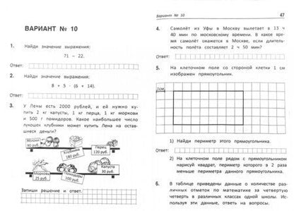 Фотография книги "Эдуард Балаян: Математика. 4 класс. Готовимся к ВПР. 4 класс"