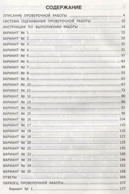 Фотография книги "Эдуард Балаян: Математика. Готовимся к ВПР. 5 класс. 25 вариантов заданий"