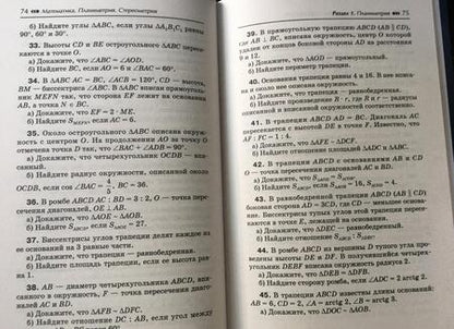 Фотография книги "Эдуард Балаян: Математика. Планиметрия. Стереометрия. Задачи для подготовки к ЕГЭ. Профильный уровень"