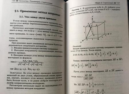 Фотография книги "Эдуард Балаян: Математика. Планиметрия. Стереометрия. Задачи для подготовки к ЕГЭ. Профильный уровень"