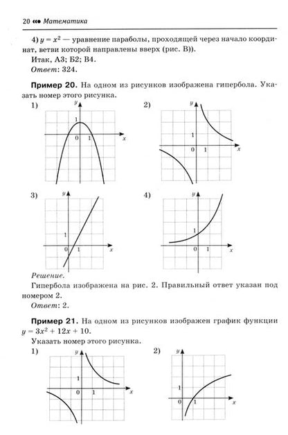 Фотография книги "Эдуард Балаян: Математика. Подготовка к ОГЭ. Графики функций. 7-9 классы"