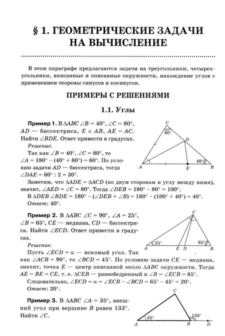 Фотография книги "Эдуард Балаян: Математика. Подготовка к ОГЭ. Планиметрия. 7-9 классы"