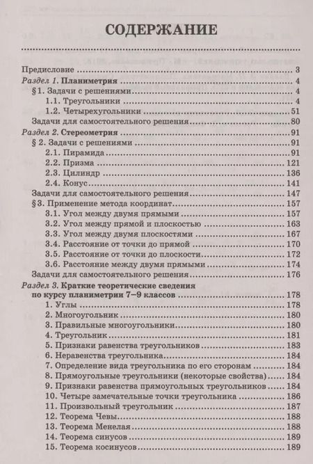 Фотография книги "Эдуард Балаян: Математика. Подготовка к ЕГЭ. Планиметрия. Стереометрия: разбор заданий: 10-11 классы"