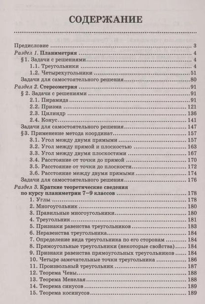Фотография книги "Эдуард Балаян: Математика. Подготовка к ЕГЭ. Планиметрия. Стереометрия: разбор заданий: 10-11 классы"