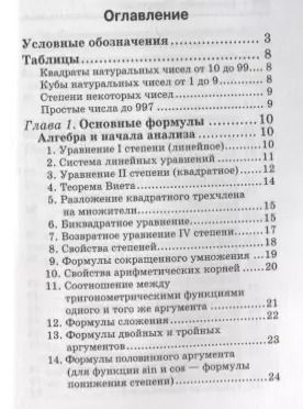 Фотография книги "Эдуард Балаян: Математика. Справочник для подготовки к ОГЭ и ЕГЭ"