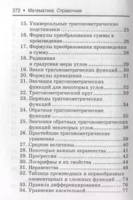 Фотография книги "Эдуард Балаян: Математика. Справочник для подготовки к ОГЭ и ЕГЭ"