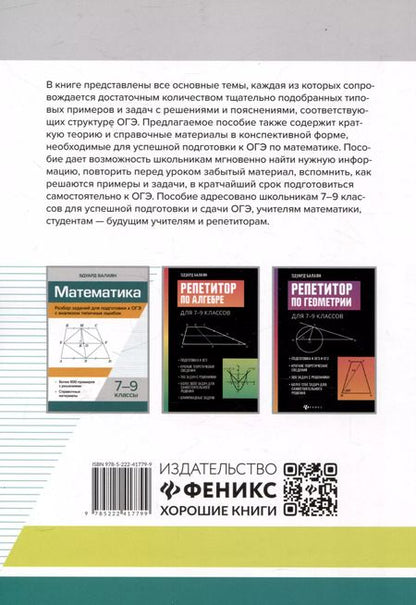 Фотография книги "Эдуард Балаян: Математика.Решение задач для подготовки к ОГЭ 7-9 классы"