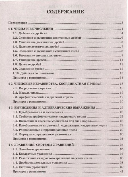 Фотография книги "Эдуард Балаян: Математика.Решение задач для подготовки к ОГЭ 7-9 классы"