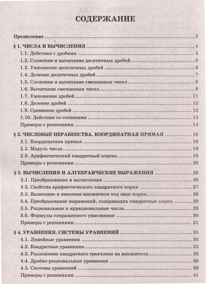 Фотография книги "Эдуард Балаян: Математика.Решение задач для подготовки к ОГЭ 7-9 классы"