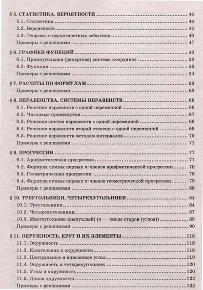 Фотография книги "Эдуард Балаян: Математика.Решение задач для подготовки к ОГЭ 7-9 классы"