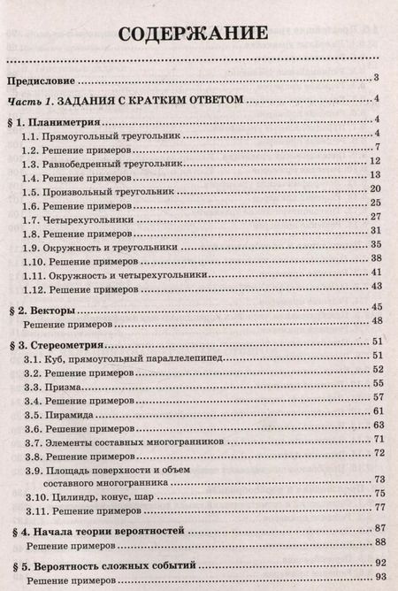 Фотография книги "Эдуард Балаян: Математика.Решение задач для подготовки к ЕГЭ: 10-11 классы. Профильный уровень"