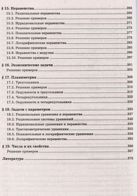 Фотография книги "Эдуард Балаян: Математика.Решение задач для подготовки к ЕГЭ: 10-11 классы. Профильный уровень"