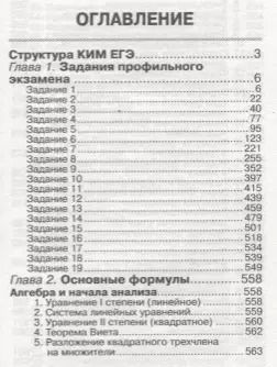 Фотография книги "Эдуард Балаян: Математика:справ.пособие для подг.к ЕГЭ:профил."