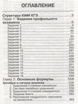 Фотография книги "Эдуард Балаян: Математика:справ.пособие для подг.к ЕГЭ:профил."