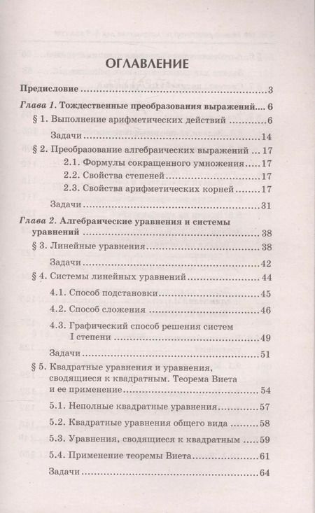 Фотография книги "Эдуард Балаян: Новый репетитор по математике для 5-9 классов"